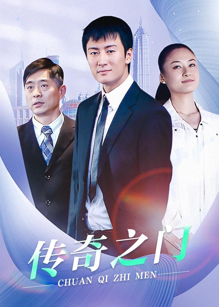 传奇之门封面图