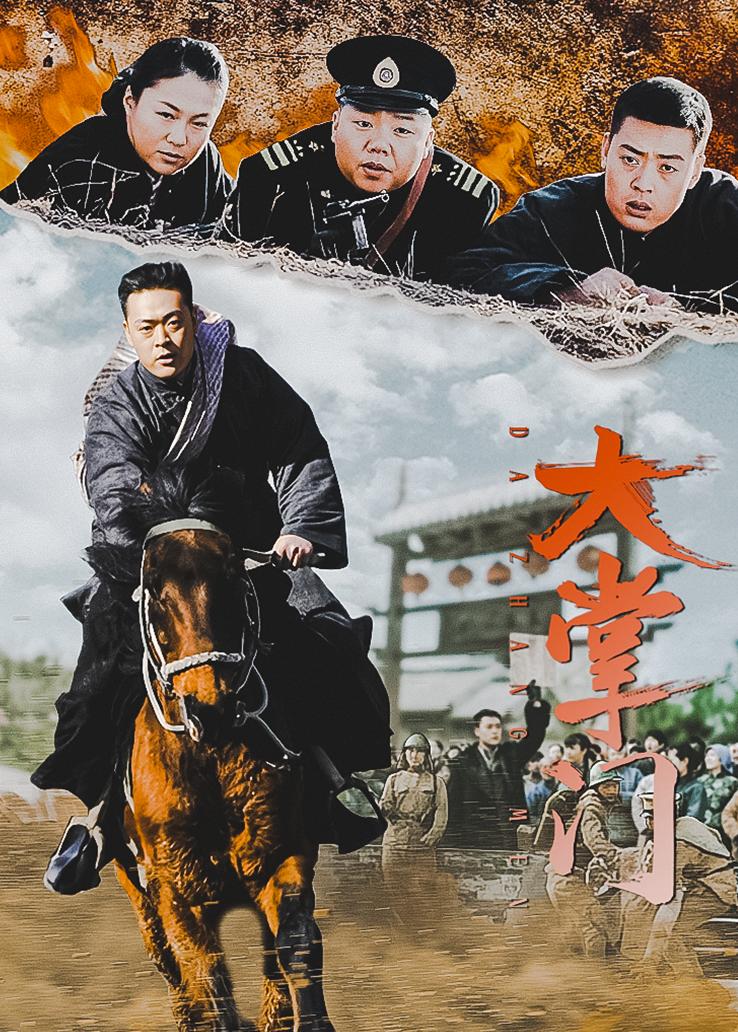 大掌门