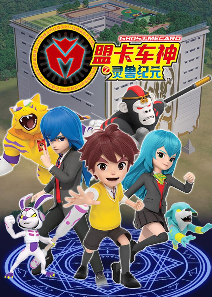 盟卡车神之灵兽纪元