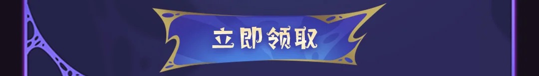 这个图是点击的领取效果
