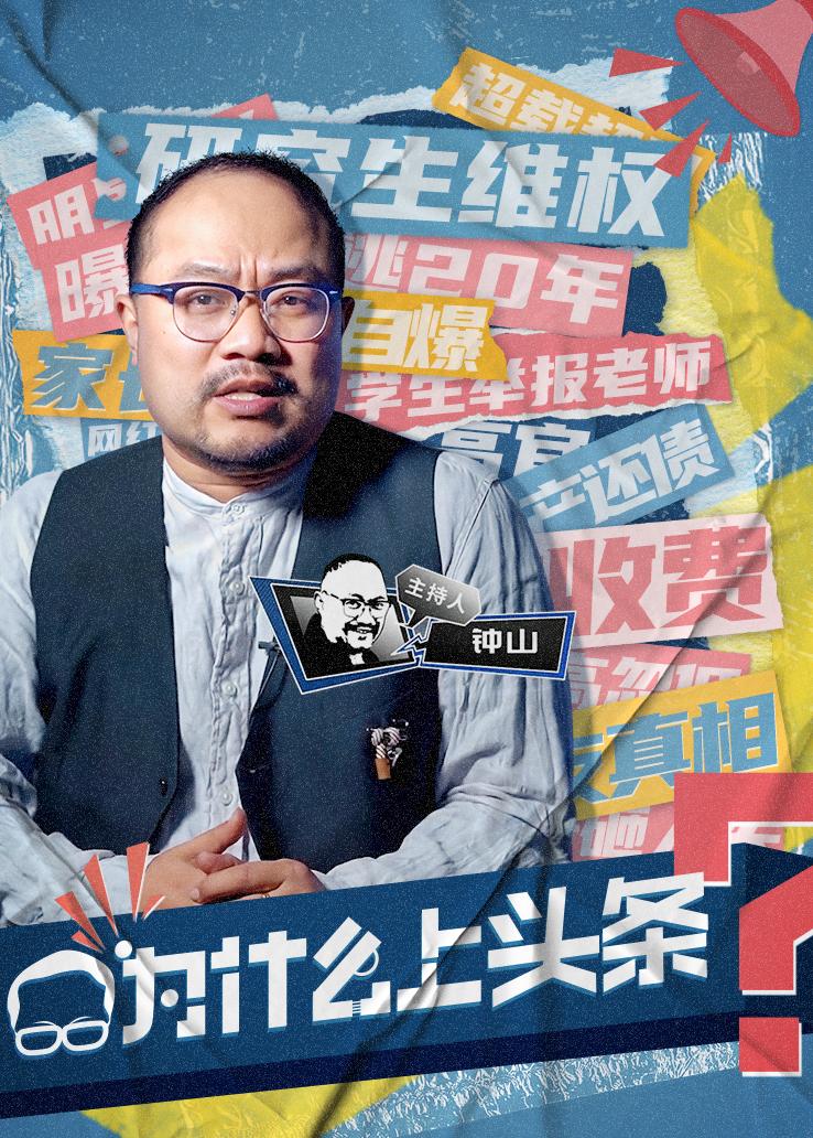 为什么上头条