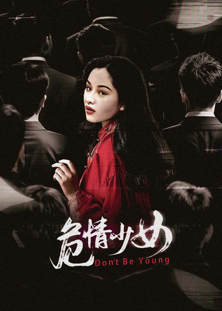 危情少女