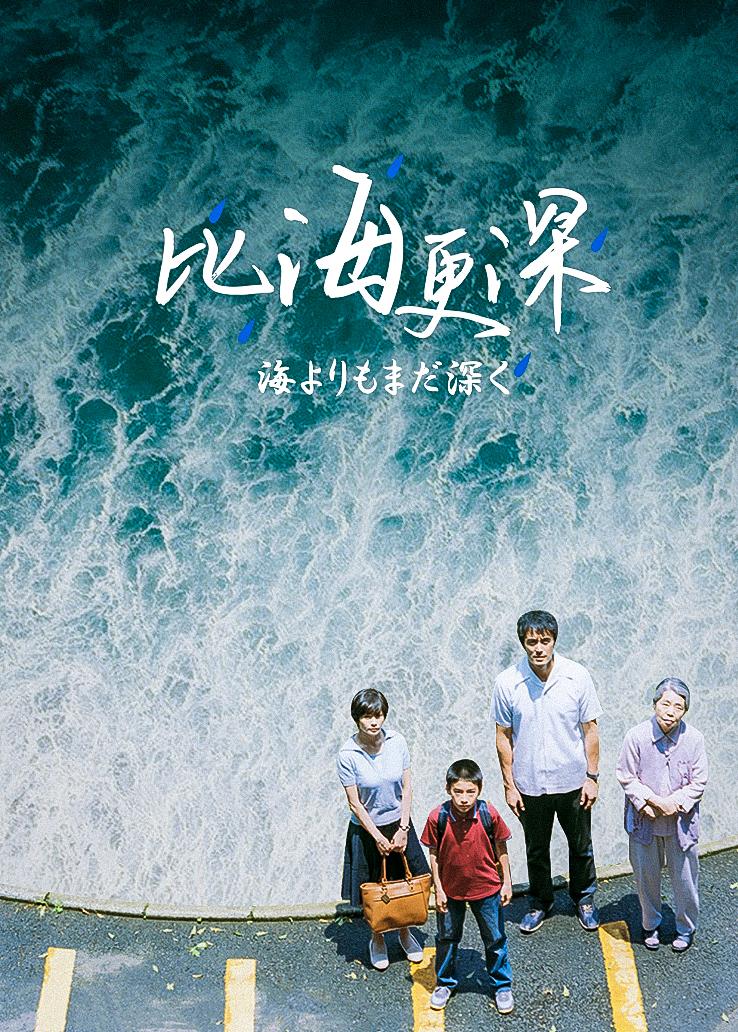 比海更深封面图