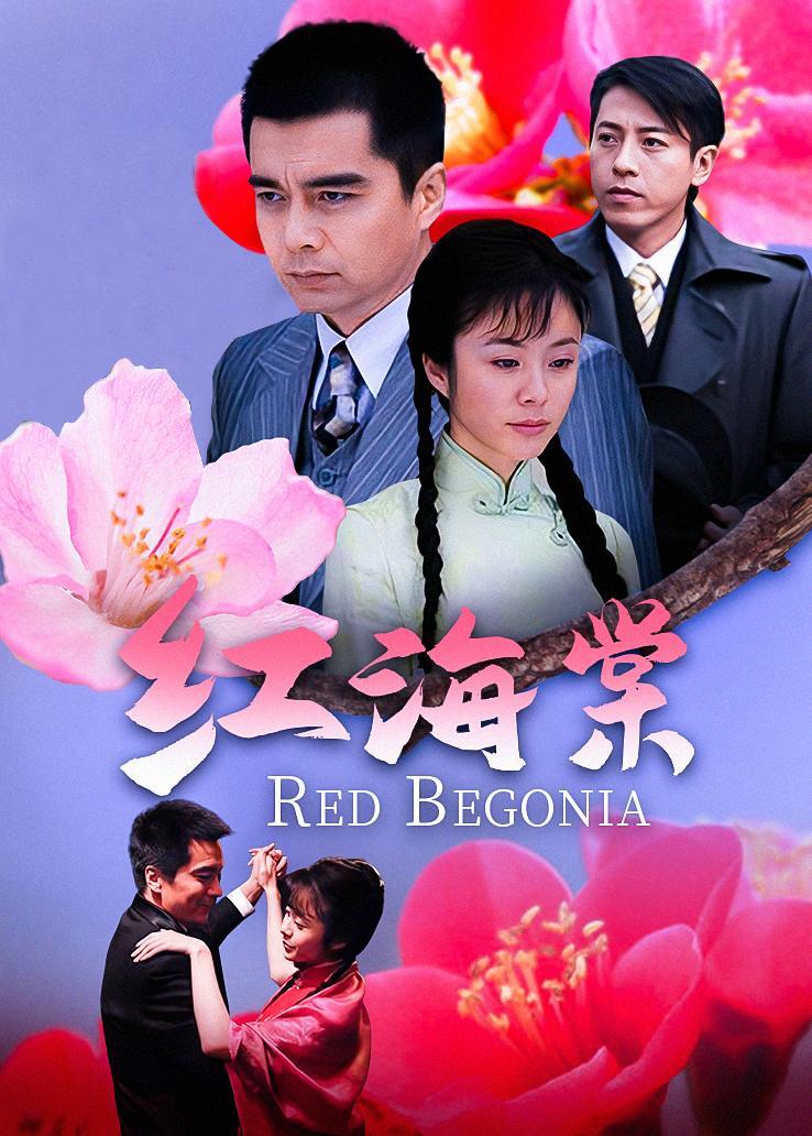 红海棠