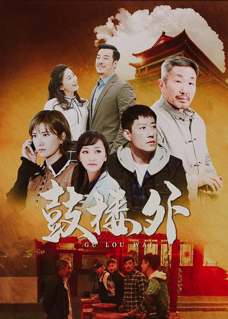 鼓楼外