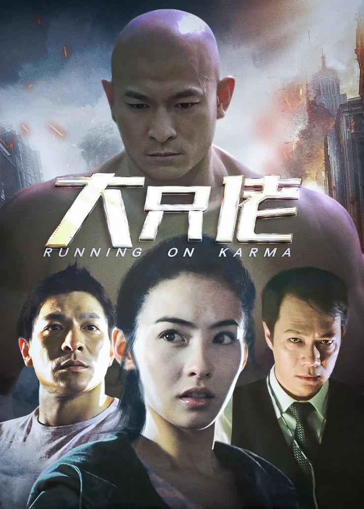 大只佬 粤语版