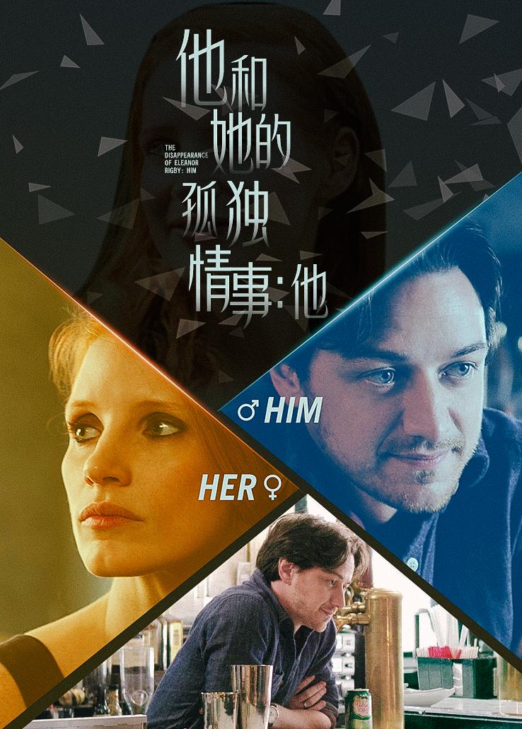 他和她的孤独情事:他