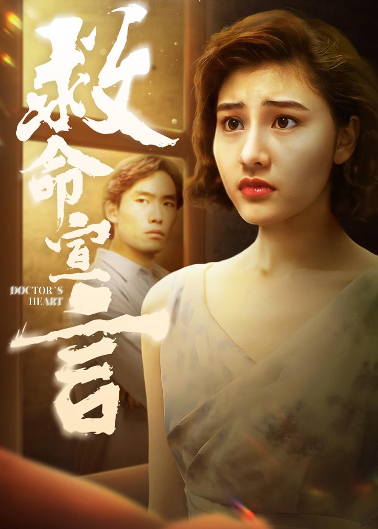 救命宣言