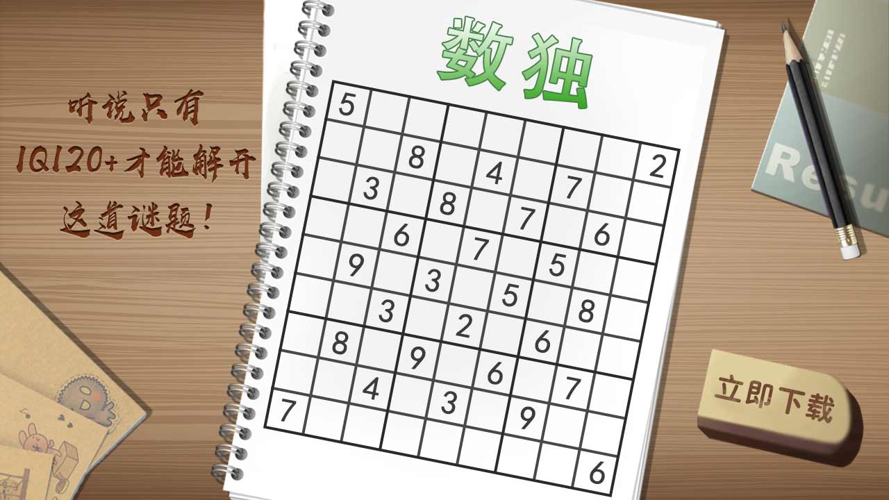 【苹果手机游戏】数独_xyz_1.5.6