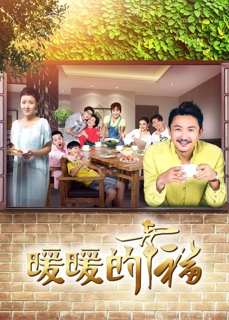 暖暖的幸福
