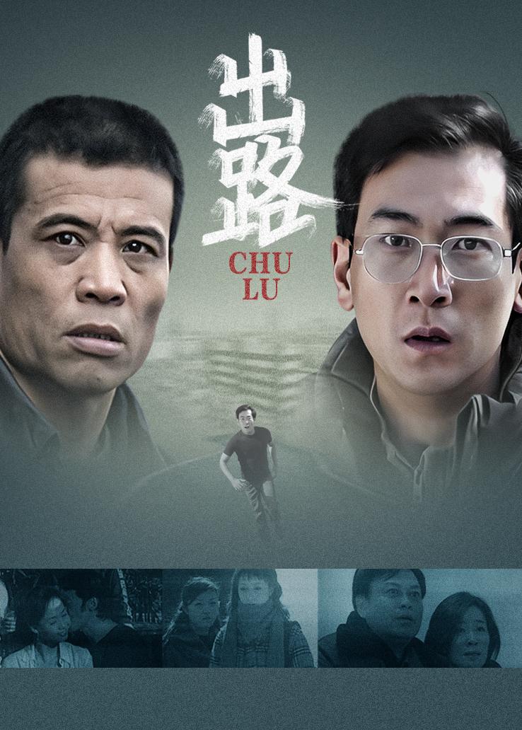 出路