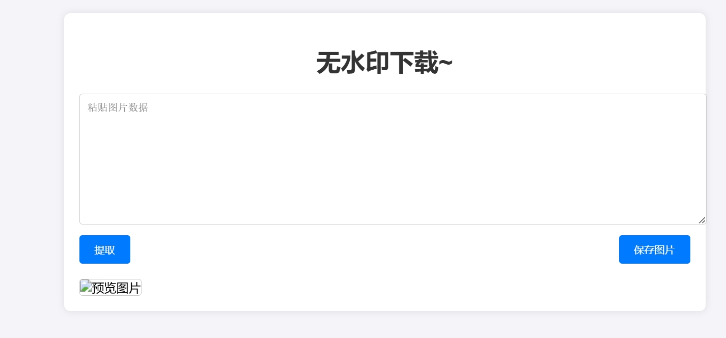 base64编码图片在线提取与保存