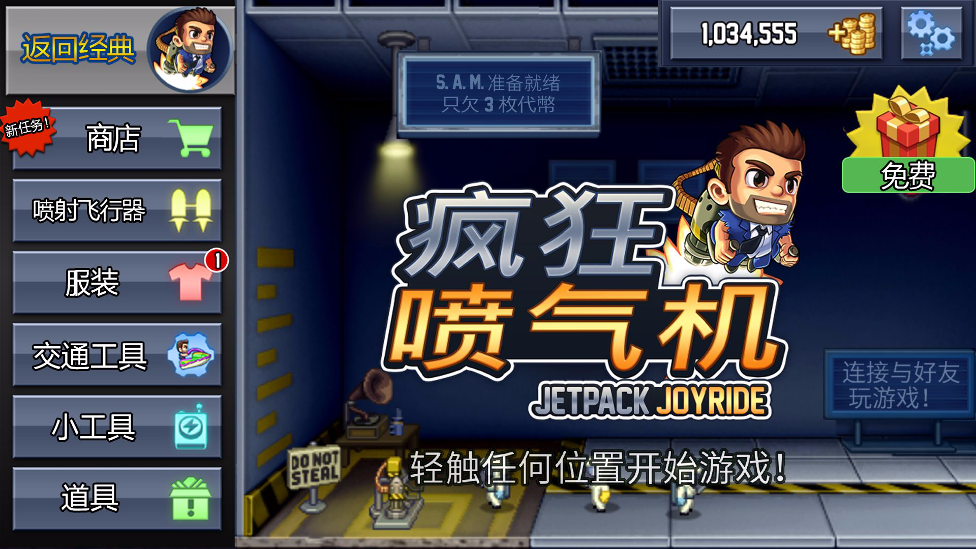 [安卓]疯狂喷气机 v1.99.3 无限金币版 需断网游玩-无忧免费游戏网