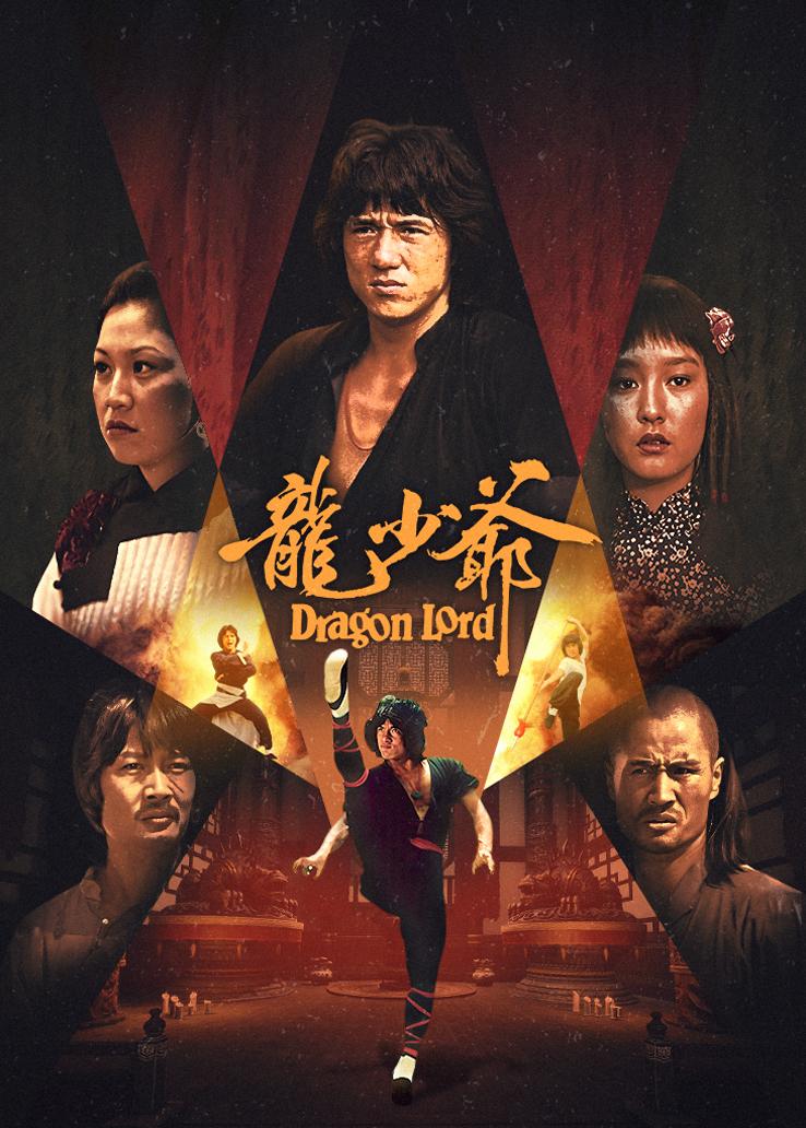 龙少爷