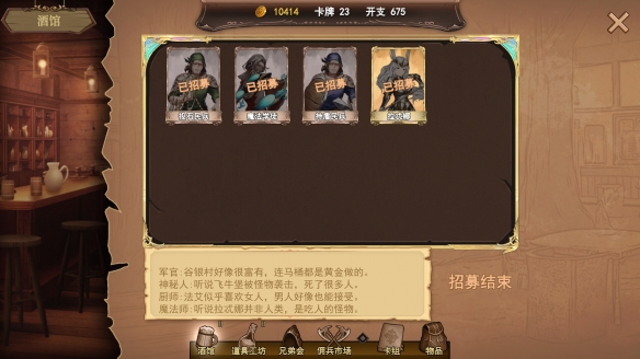 漂流佣兵 v1.0.240823（Wander Hero）免安装中文版 截图