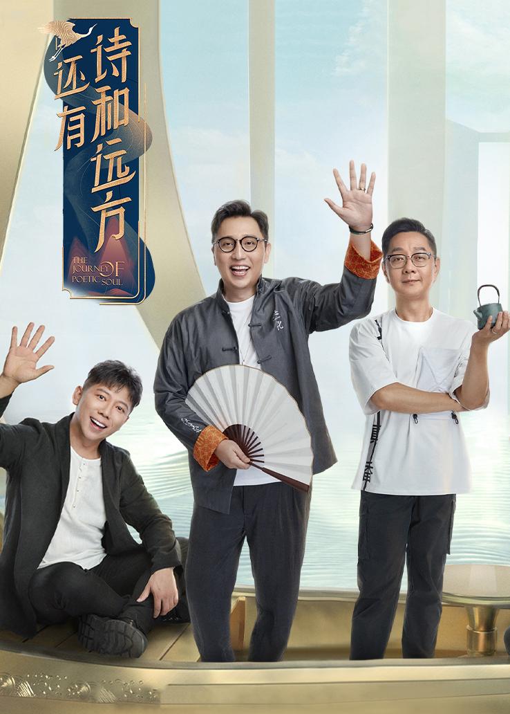 还有诗和远方封面图