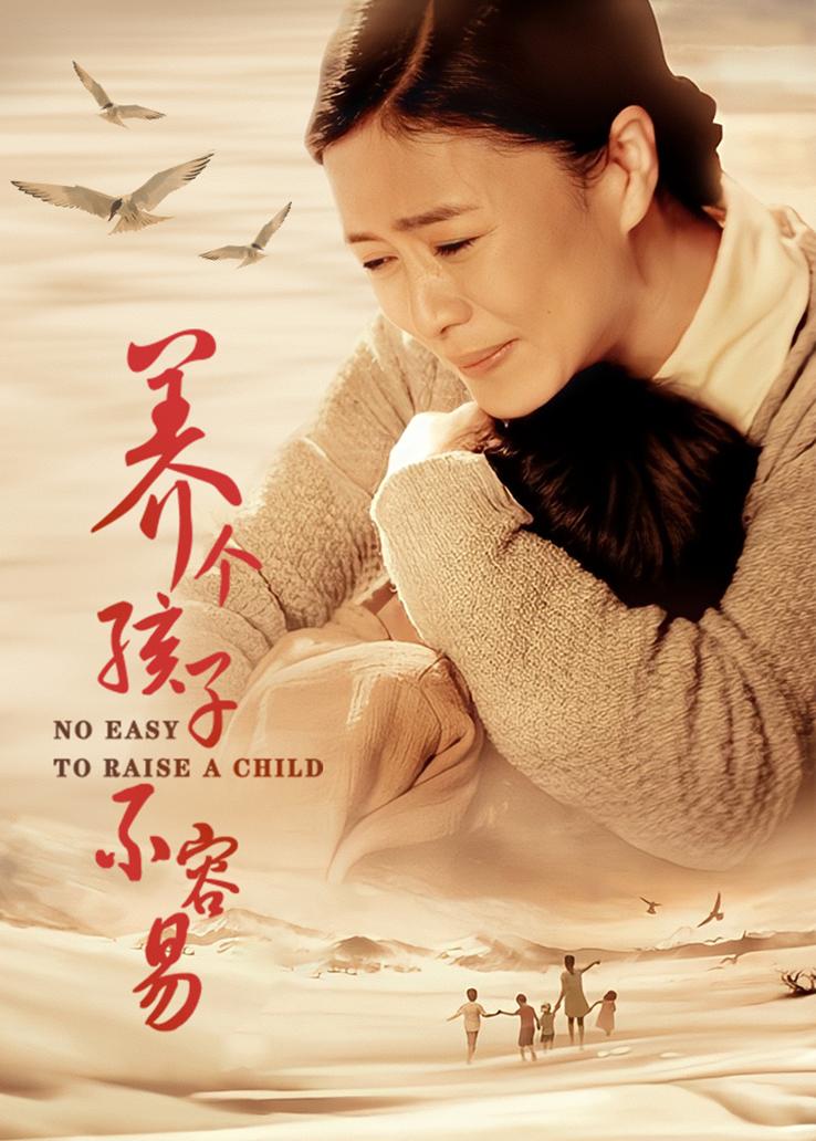 养个孩子不容易