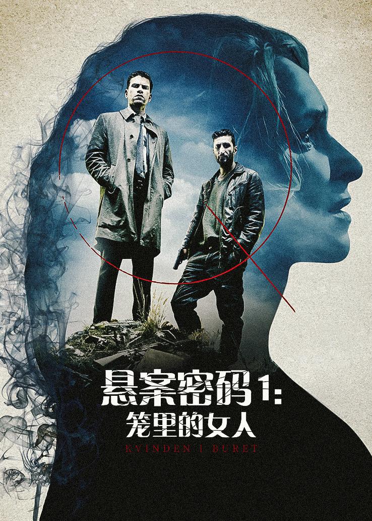 悬案密码1:笼里的女人