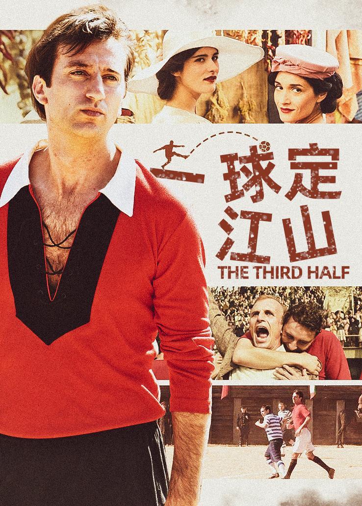 一球定江山封面图