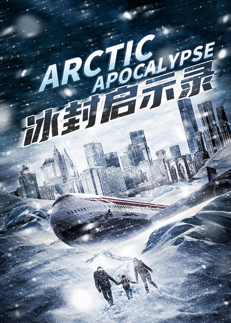 冰封启示录封面图