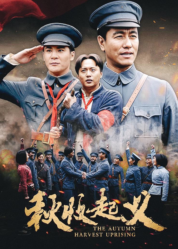 秋收起义