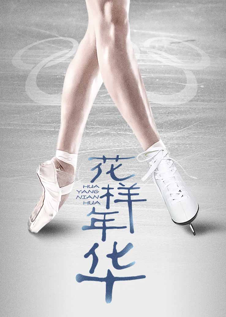 花样年华封面图