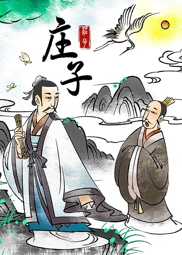 庄子
