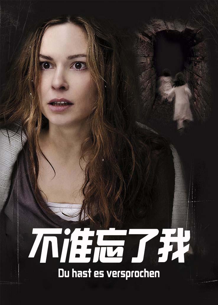 不准忘了我