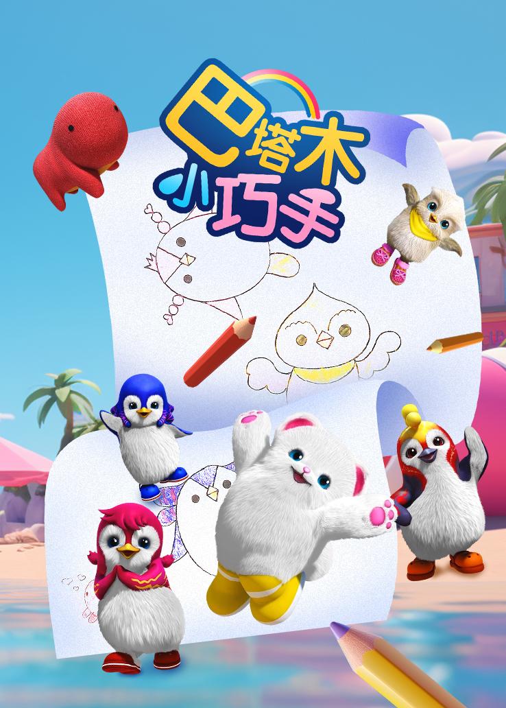 巴塔木小巧手