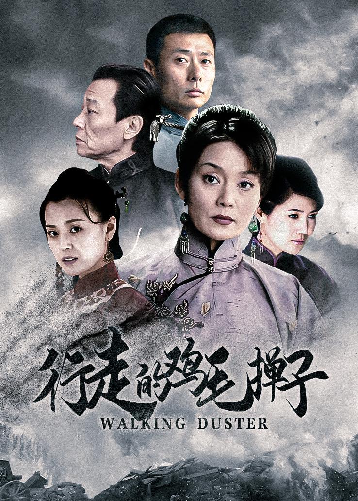 行走的鸡毛掸子