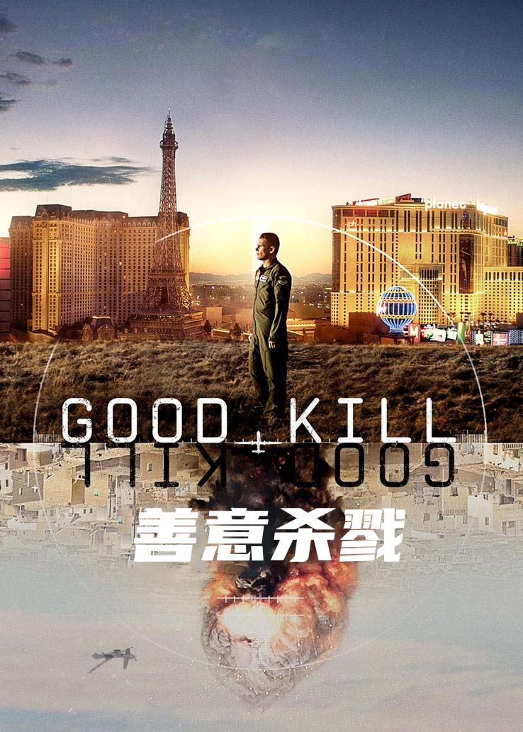 善意杀戮封面图