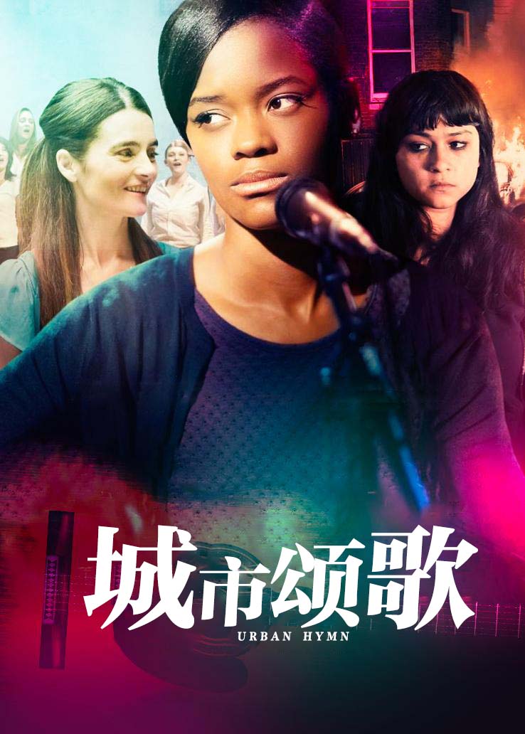 城市颂歌