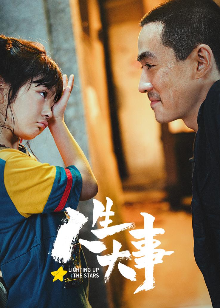 人生大事