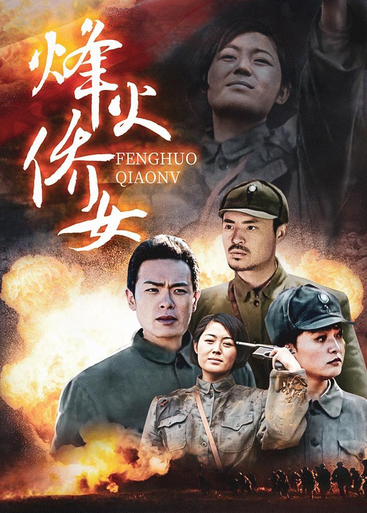 烽火侨女封面图