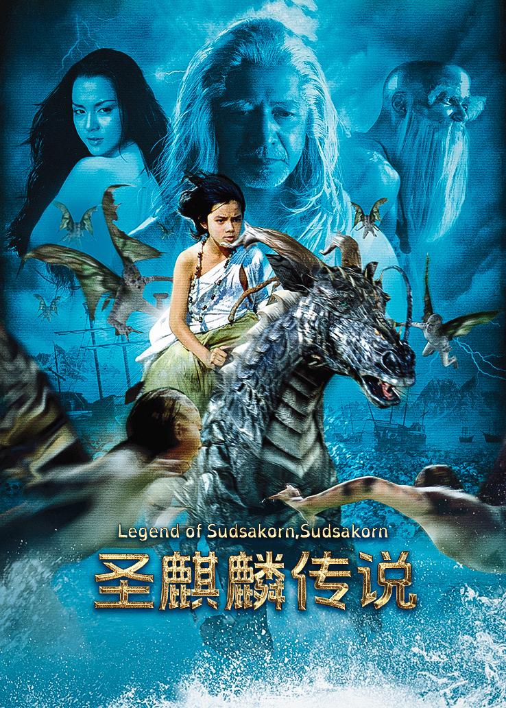 圣麒麟传说封面图