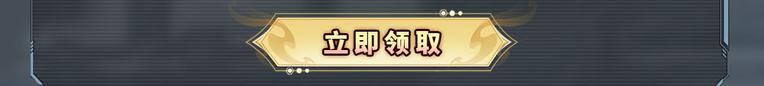 这个图是点击的领取效果