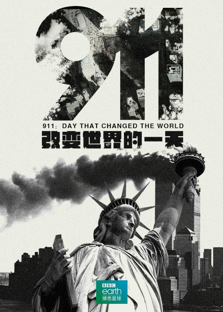 911：改变世界的一天