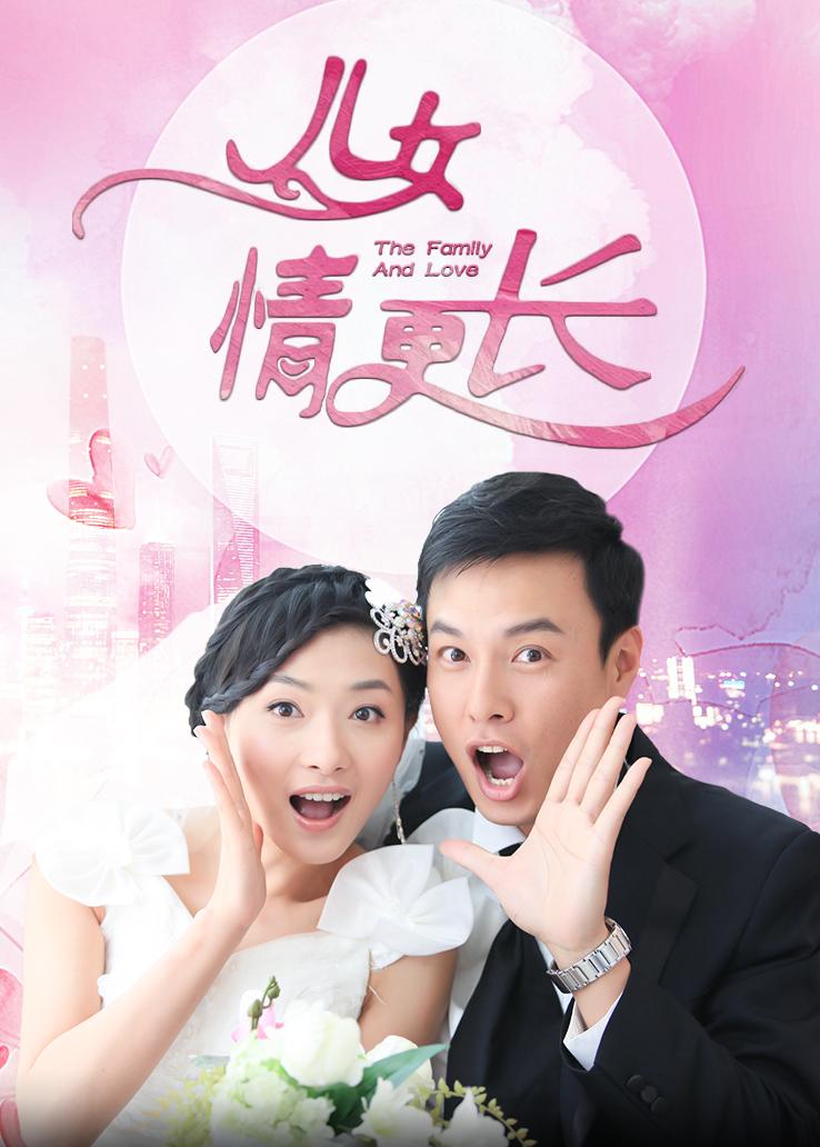 儿女情更长