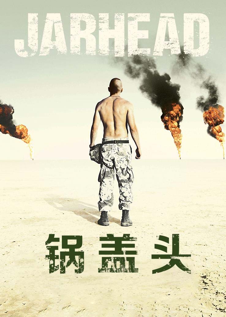 锅盖头