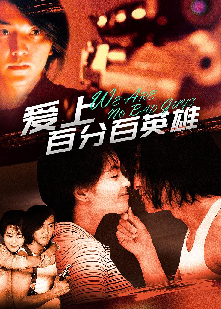 爱上百分百英雄国语