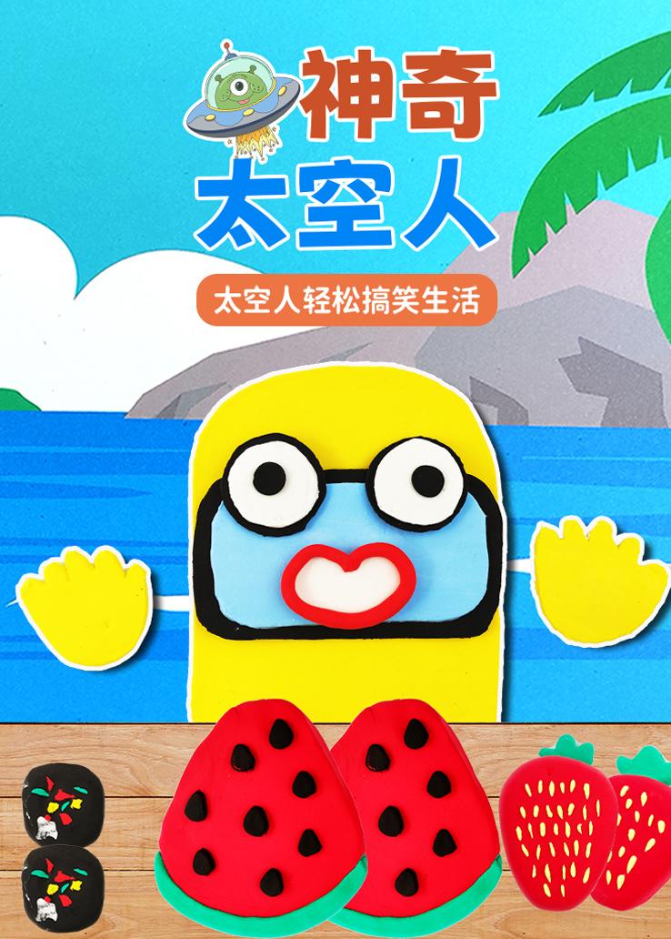 神奇太空人