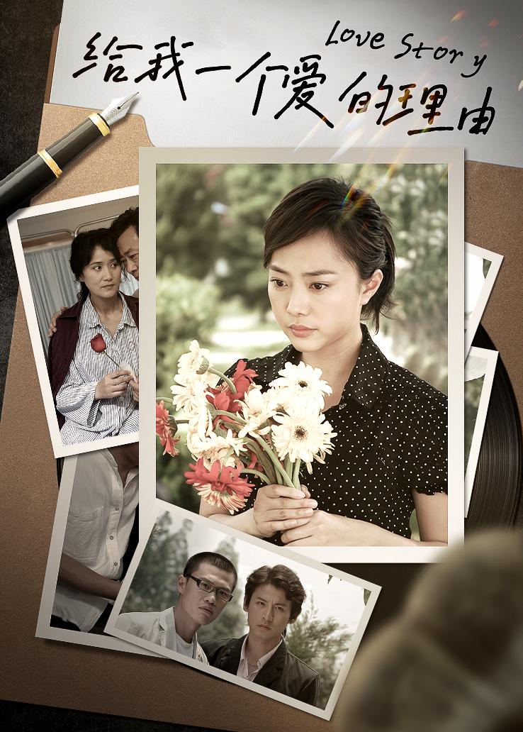 给我一个爱的理由