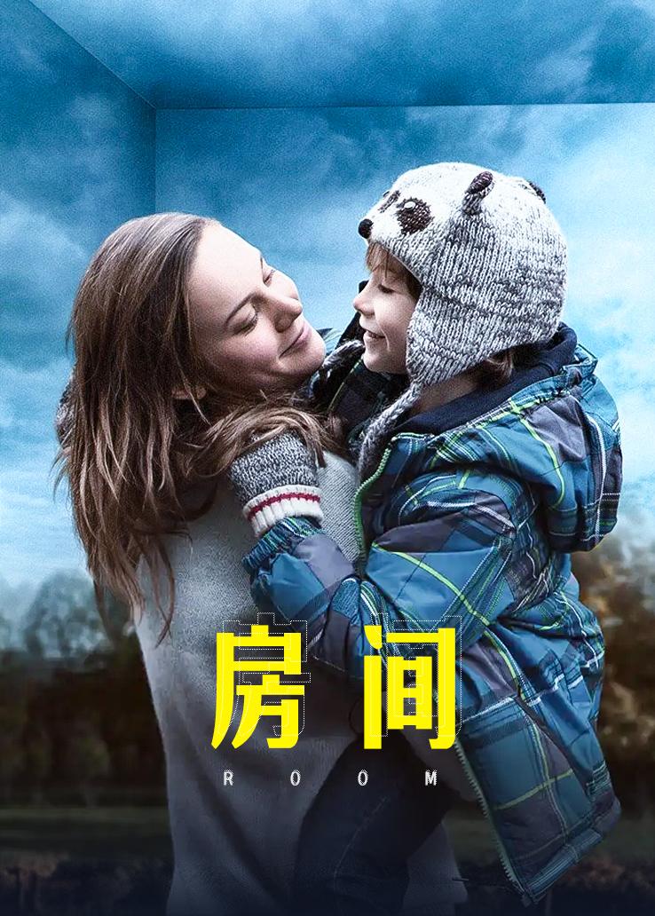 房间