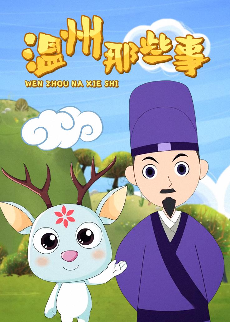 温州那些事