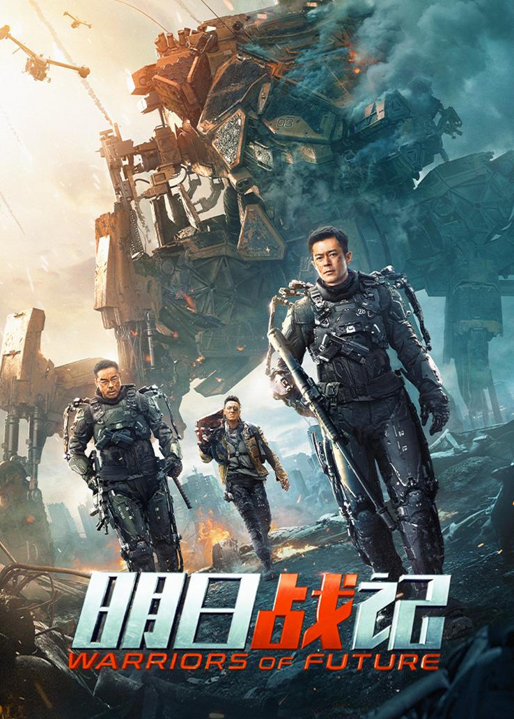 明日战记粤语版