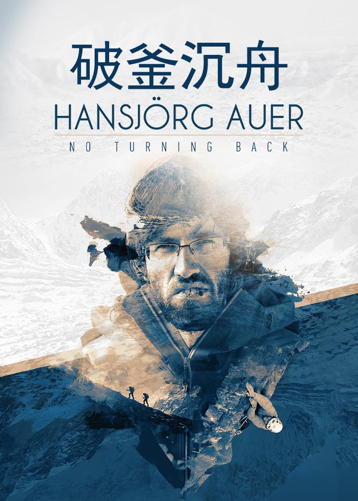 破釜沉舟封面图