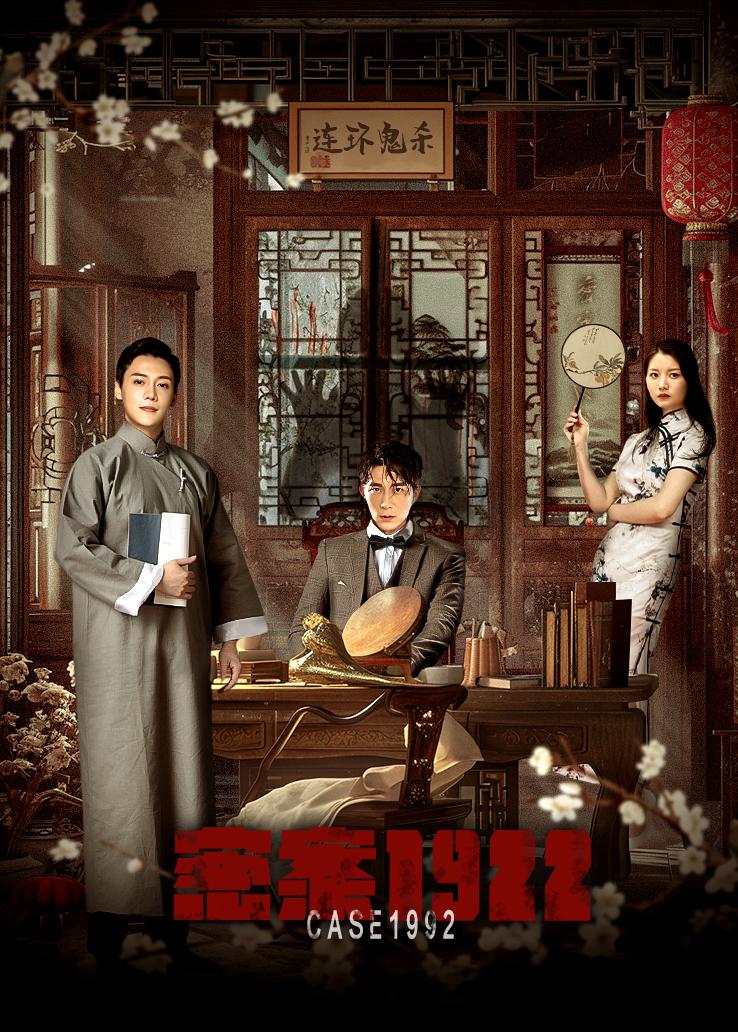 密案1922封面图
