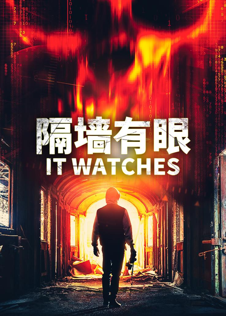 隔墙有眼封面图