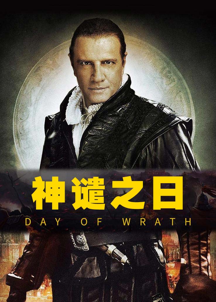 神谴之日封面图