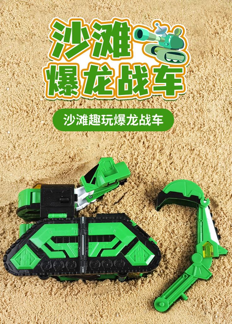 沙滩爆龙战车